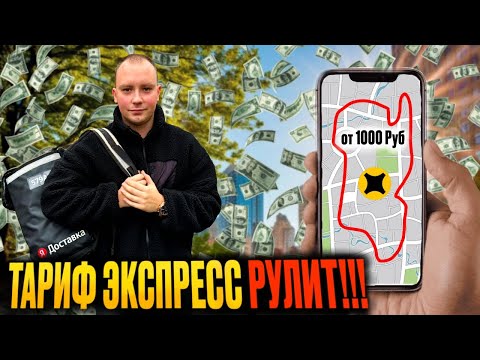 Видео: АВТО КУРЬЕР КАК ПОДРАБОТКА|КАЖДЫЙ ЗАКАЗ ПО 1000 РУБ|КАТАЮ ГАРАНТИИ ОТ ЯНДЕКСА #яндексдоставка