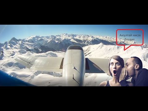 Видео: Хамгийн аюултай Арван нисэх буудал