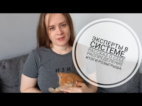 Видео: Психанула... Рассказ о себе, распределение и итоги розыгрыша...