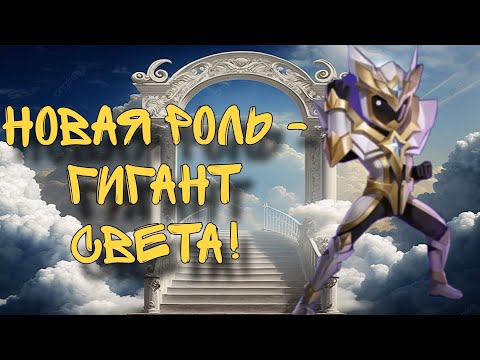 Видео: НОВАЯ РОЛЬ - ГИГАНТ СВЕТА В СУПЕР САС! | КИТАЙСКИЙ СУПЕР САС