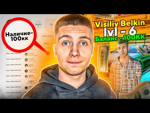 Видео: НАШЁЛ БАРЫГУ ВИРТОВ, КОТОРЫЙ КИДАЛ ЛЮДЕЙ на Б/У РЫНКЕ (Radmir/Hassle Online)