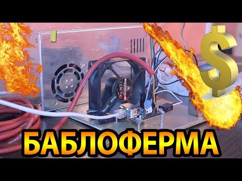 Видео: БАБЛОФЕРМА на orange pi - Часть 2
