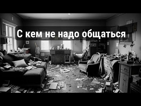 Видео: Как понять, что с человеком не надо общаться. Психолог Елена Балабанова