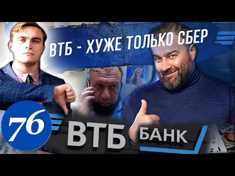 Видео: Банк ВТБ отказался обслуживать / Вызвали полицию / Заявление на Банк / Банк сломался / Часть 2