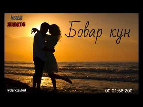 Видео: Xz Ryder - Бовар кун