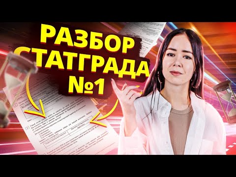 Видео: Разбор варианта Статград №1 I ЕГЭ по Биологии I Умскул