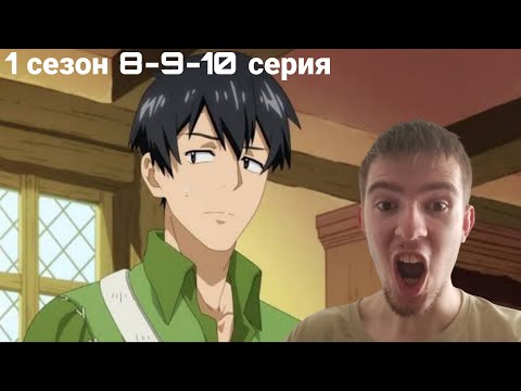 Видео: МНОГО БОГИНЬ! РЕАКЦИЯ НА КУЛИНАРНЫЕ СКИТАНИЯ В ПАРАЛЛЕЛЬНОМ МИРЕ| 8-9-10 СЕРИЯ