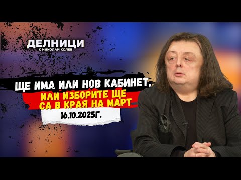 Видео: Григор Здравков: Ще има или нов кабинет, или изборите ще са в края на март