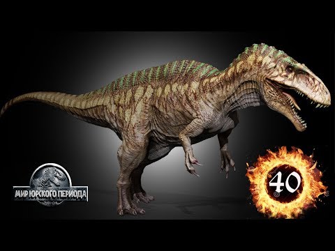 Видео: Акрокантозавр Acrocanthosaurus Jurassic World The Game прохождение на русском