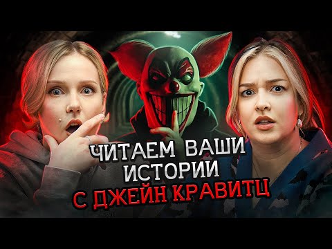Видео: Человек, который всегда смеялся… | Читаем ваши истории с @TheJaneKravitz