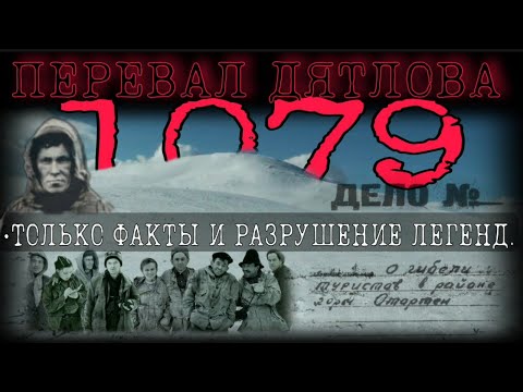 Видео: ПЕРЕВАЛ ДЯТЛОВА ФИЛЬМ