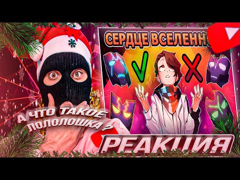Видео: YONTAGONIST смотрит ТЕСТ ПО СЕЗОНУ «СЕРДЦЕ ВСЕЛЕННОЙ» (40 вопросов) + РАЗРАБОТЧИК - КОНКРЕТНО ОШИБСЯ