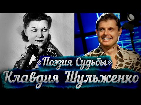 Видео: Неизвестная Клавдия Шульженко