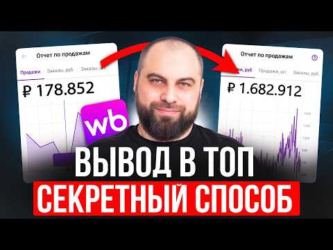 Видео: ПРОДАЖИ ВЗЛЕТЯТ! Просто скопируй ЭТУ СТРАТЕГИЮ продвижения в ТОП