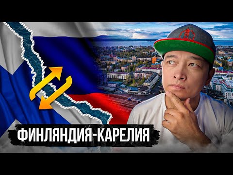 Видео: Как живут люди по соседству с Финляндией | Петрозаводск Карелия