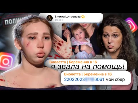 Видео: САМЫЙ МАСШТАБНЫЙ ОБМАН УЧАСТНИЦЫ ПРОЕКТА ЗА ВСЕ ВРЕМЯ! ИНСТАГРАМ ВИОЛЕТТЫ ИЗ БЕРЕМЕННА В 16
