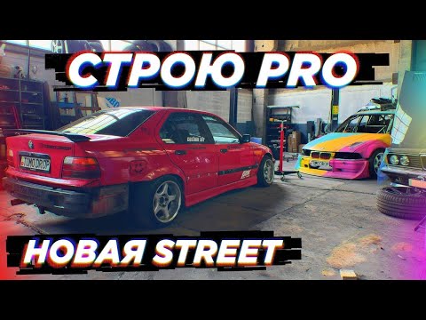 Видео: НОВАЯ M+S Тачка для тренировок / ЧТО С E36 V8? TURBO???