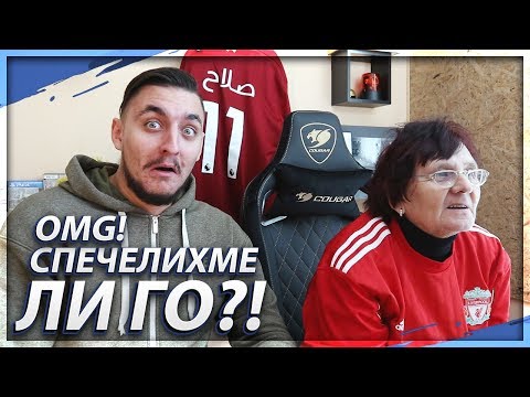 Видео: СКАНДАЛЕН ДРАФТ С БАБА, УСПЯХМЕ ЛИ!? FIFA 19 DRAFT ФАМИЛИЯТА