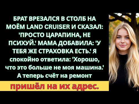 Видео: Родители Отдали Брату Ключи От Моего Land Cruiser За 4,5 Млн—Они Не Знали, Что Я Переписала Его На..