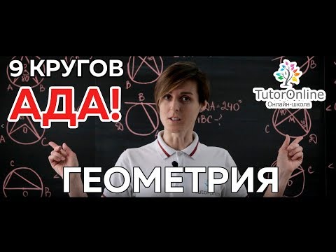 Видео: Всё про углы в окружности. Геометрия  | Математика