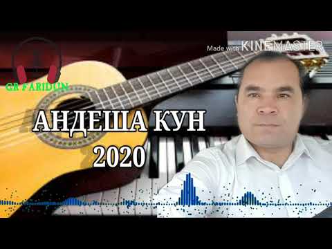 Видео: АНДЕША КУН 2020 АБДУМАЧИД ХОМИДОВ