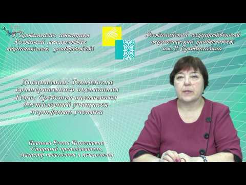 Видео: Иванова Е.Н.Средства оценивания достижений учащихся портфолио ученика