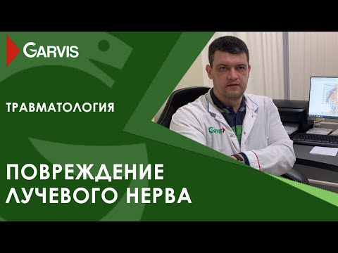 Видео: Повреждение лучевого нерва