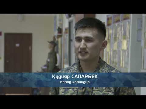 Видео: Қорғаныс қырандары: Әскер қатары жас сарбаздармен толықты
