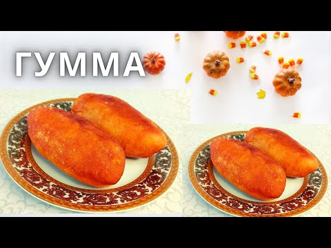 Видео: ГУММА. Пирожки с ливером. ПИРОЖКИ КАК ПУХ. Гумма тайёрлаш. Гумма оригинал рецепт. ВОСТОЧНАЯ КУХНЯ