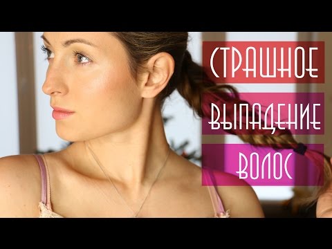 Видео: Страшное выпадение волос: Лечение, анализы, уход, моя история