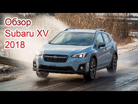 Видео: Все как есть о Subaru XV 2018