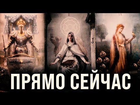 Видео: ОН СДЕЛАЛ ВЫБОР 😳 Финал истории, который всё меняет | Таро на отношения: ЧТО ЧУВСТВУЕТ и ЧТО БУДЕТ