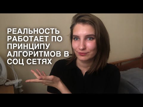 Видео: РЕАЛЬНОСТЬ - ЭТО ИИ. РАЗБЕРИСЬ В ЕЁ АЛГОРИТМАХ