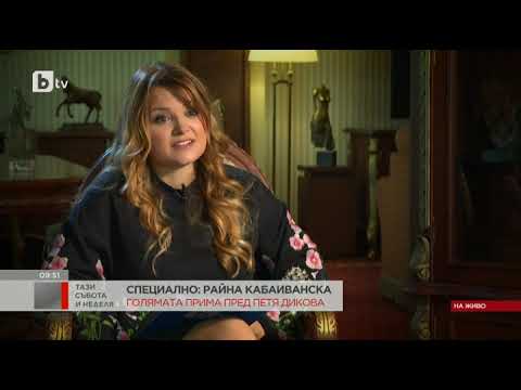 Видео: Тази събота и неделя: Райна Кабаиванска: Артистът става красив на сцената