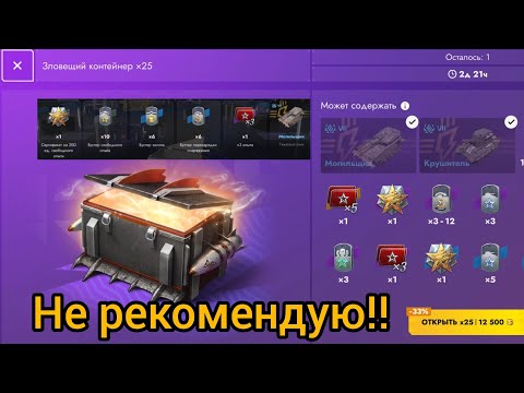 Видео: Зловещий Контейнер l ОТКРЫТИЕ l Tanks Blitz 