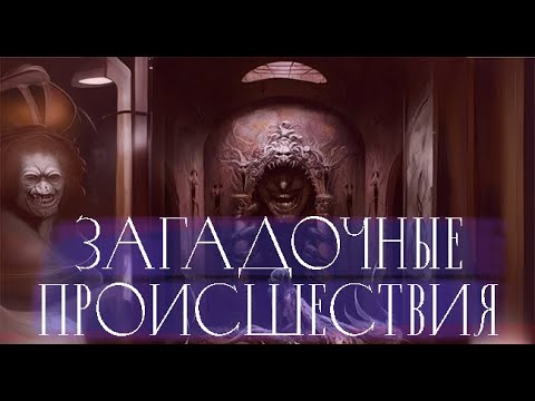 Видео: Истории и рассказы из жизни. Страшные. Мистические. Творческие истории. Хоррор