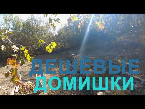 Видео: Бюджетный дом в селе или городе