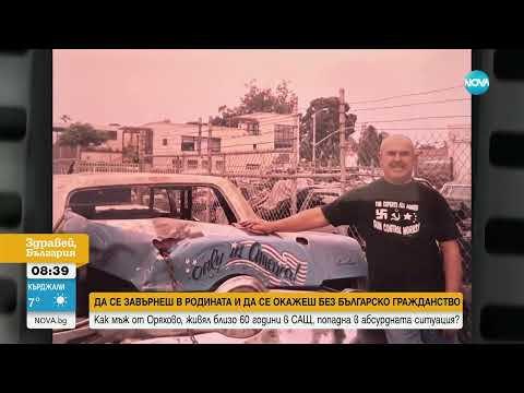 Видео: Историята на Петър Икономов от Оряхово, емигрирал в САЩ през 1966 година. Репортаж на NOVA.