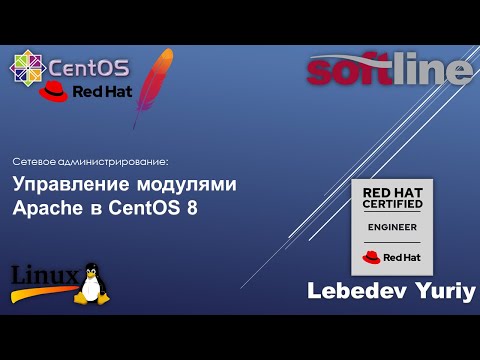 Видео: Управление модулями Apache в CentOS 8