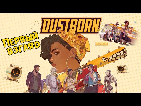 Видео: Dustborn💥Прохождение демо | Обзор | GamePlay