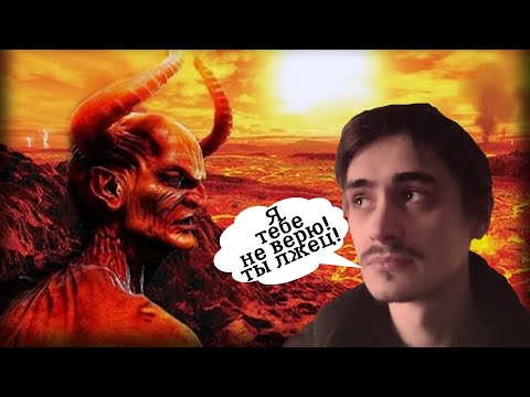 Видео: Почему нельзя верить дьяволу?