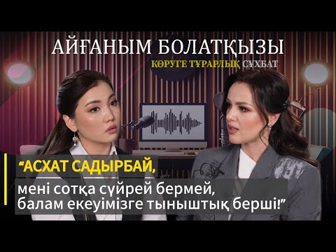 Видео: Асхат Садырбай сотталып кетуі мүмкін бе?