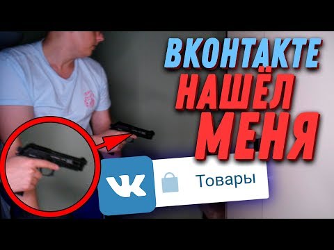 Видео: ТОВАРЫ ВКОНТАКТЕ ХУЖЕ ДАРКНЕТА 3. КОНЕЦ НАСТАЛ | Сибирский
