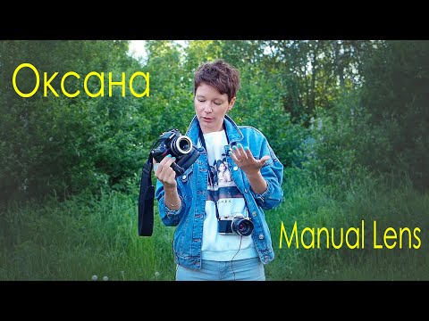 Видео: Оксана и её - Manual Lenses ^_^