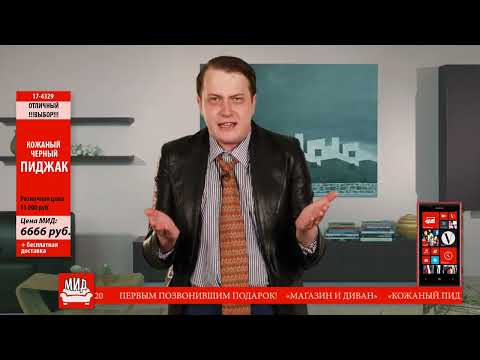 Видео: Магазин и Диван. Выпуск 4