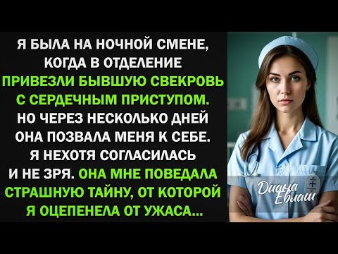 Видео: Перед смертью свекровь поведала невестке страшную тайну, которая привела ее в ужас...