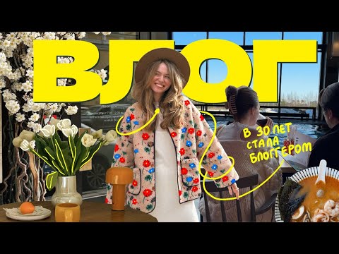 Видео: теперь блог - моя работа💸✨новая рутина, спа и свидание в стиле dolce vita