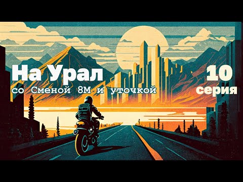 Видео: Нижний Новгород-Сергиев Посад-Санкт-Петербург. серия 10. Финальная