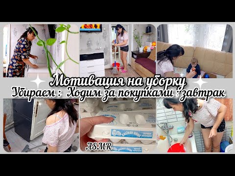 Видео: Мотивация на уборку// Порядок в доме// Покупки//Неграмотная речь//