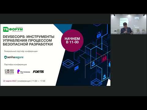 Видео: DevSecOps #4  Инструменты управления процессом безопасной разработки